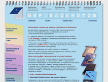 Tablet Screenshot of bloknot-print.ru